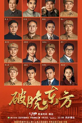 破晓东方(2023)