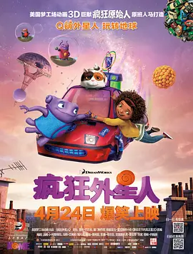 疯狂外星人（2015）