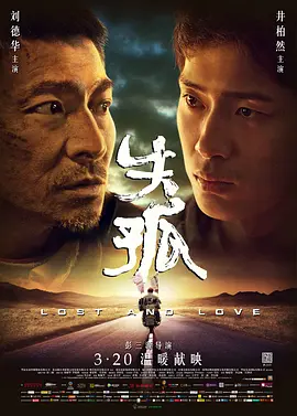 失孤（2015）