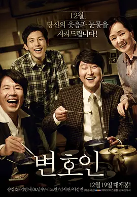 辩护人 변호인‎ (2013)