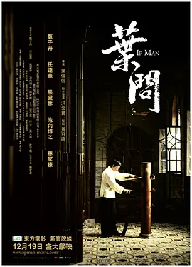 叶问 (2008)