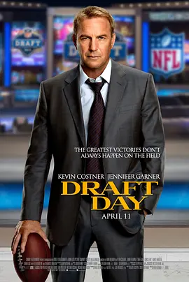 选秀日 Draft Day (2014)