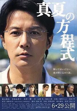 盛夏的方程式 (2013)