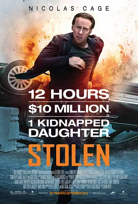 劫案迷云 Stolen (2012)