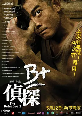 B+侦探 (2011)