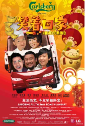 笑着回家 (2011)