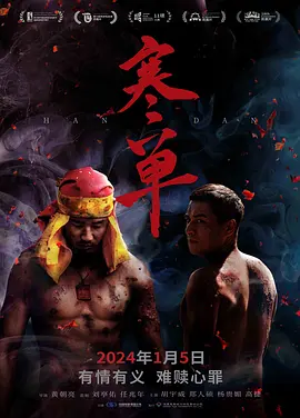 寒单 (2019)