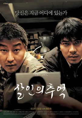 杀人回忆  (2003)