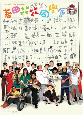 春田花花同学会 (2006)