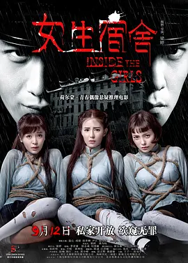 女生宿舍 (2014)